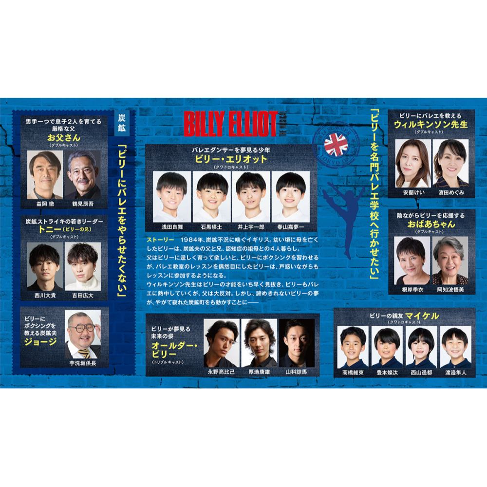 格安・良席】ビリー・エリオットチケット7/30 17:30開演2枚連番