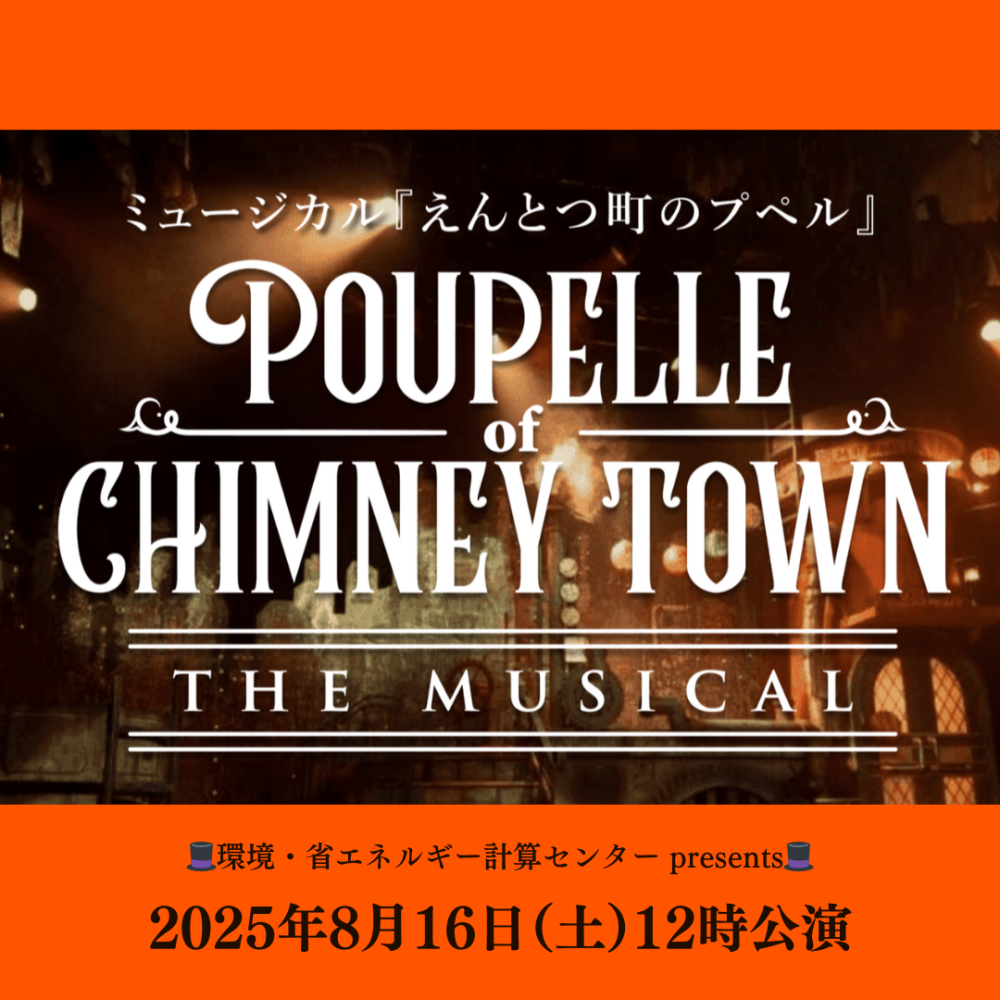 第二弾】ミュージカル「えんとつ町のプペル」 | TicketMe