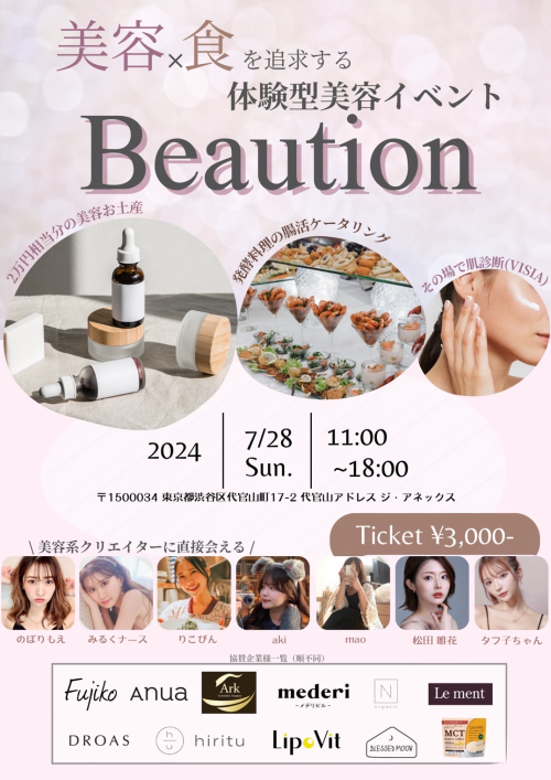 Beaution 〜美容インフルエンサーによる食と美容の体験型イベント〜のチケット情報 | TicketMe