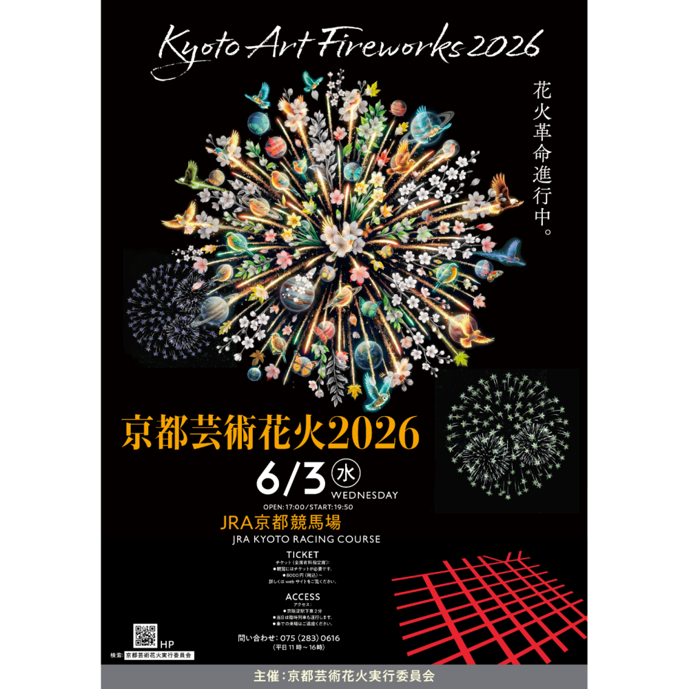 京都芸術花火2024 チケット2枚 京都芸術花火2026のチケット情報 | TicketMe