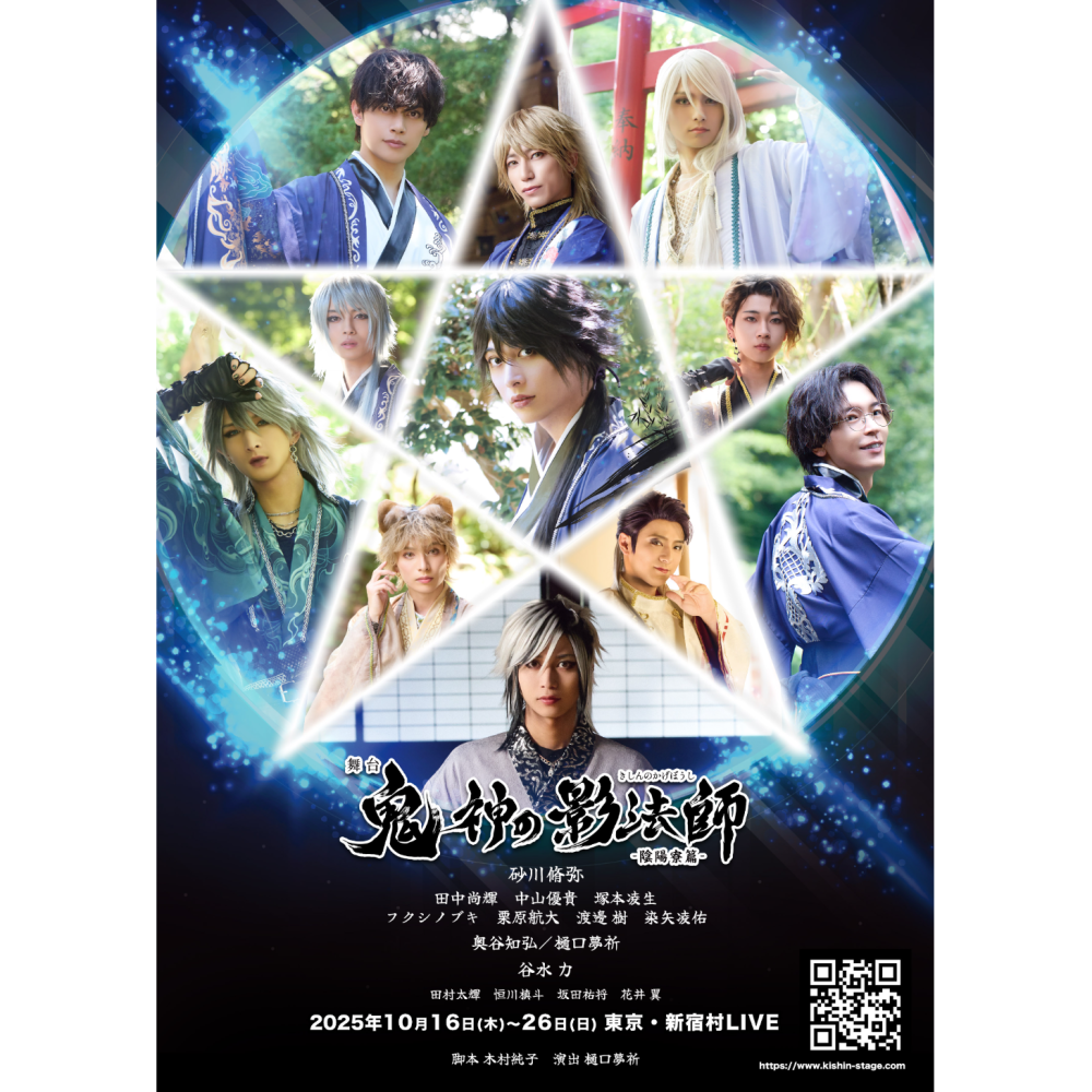 舞台「鬼神の影法師」‐陰陽寮篇‐ DVD発売記念イベントのチケット情報