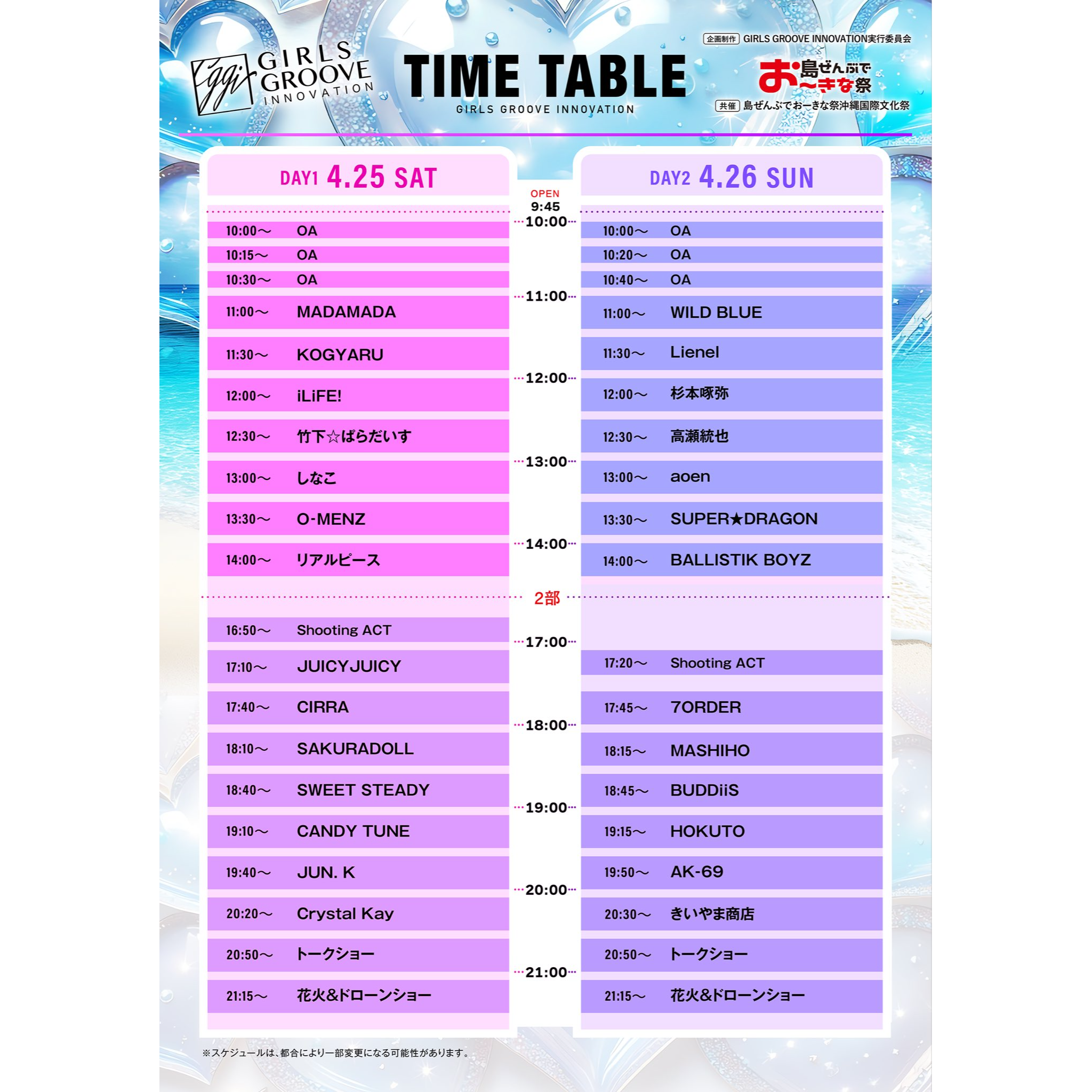 GIRLS GROOVE INNOVATION 2026のチケット情報 | TicketMe
