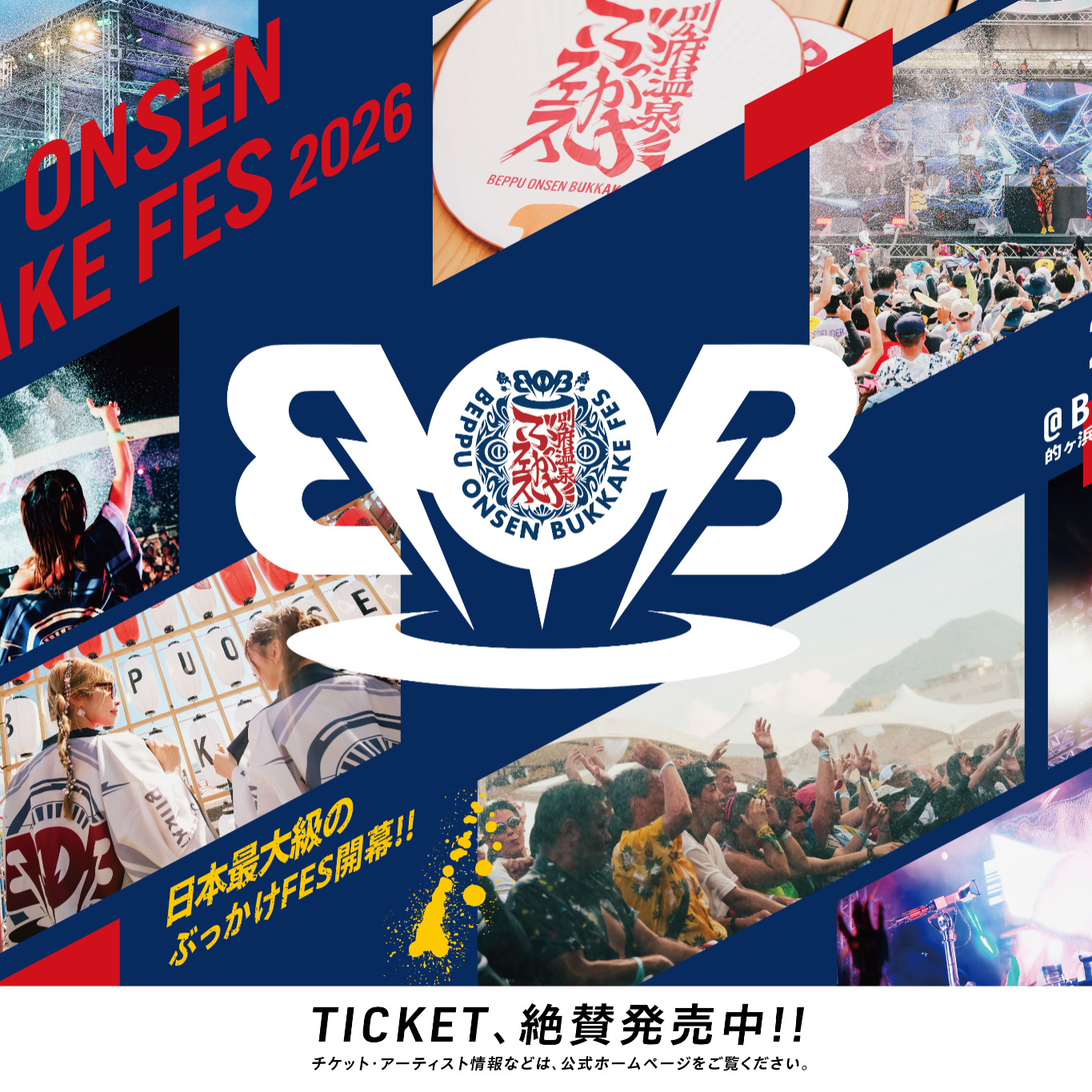 BOB2026（別府温泉ぶっかけフェス2026）のチケット情報 | TicketMe