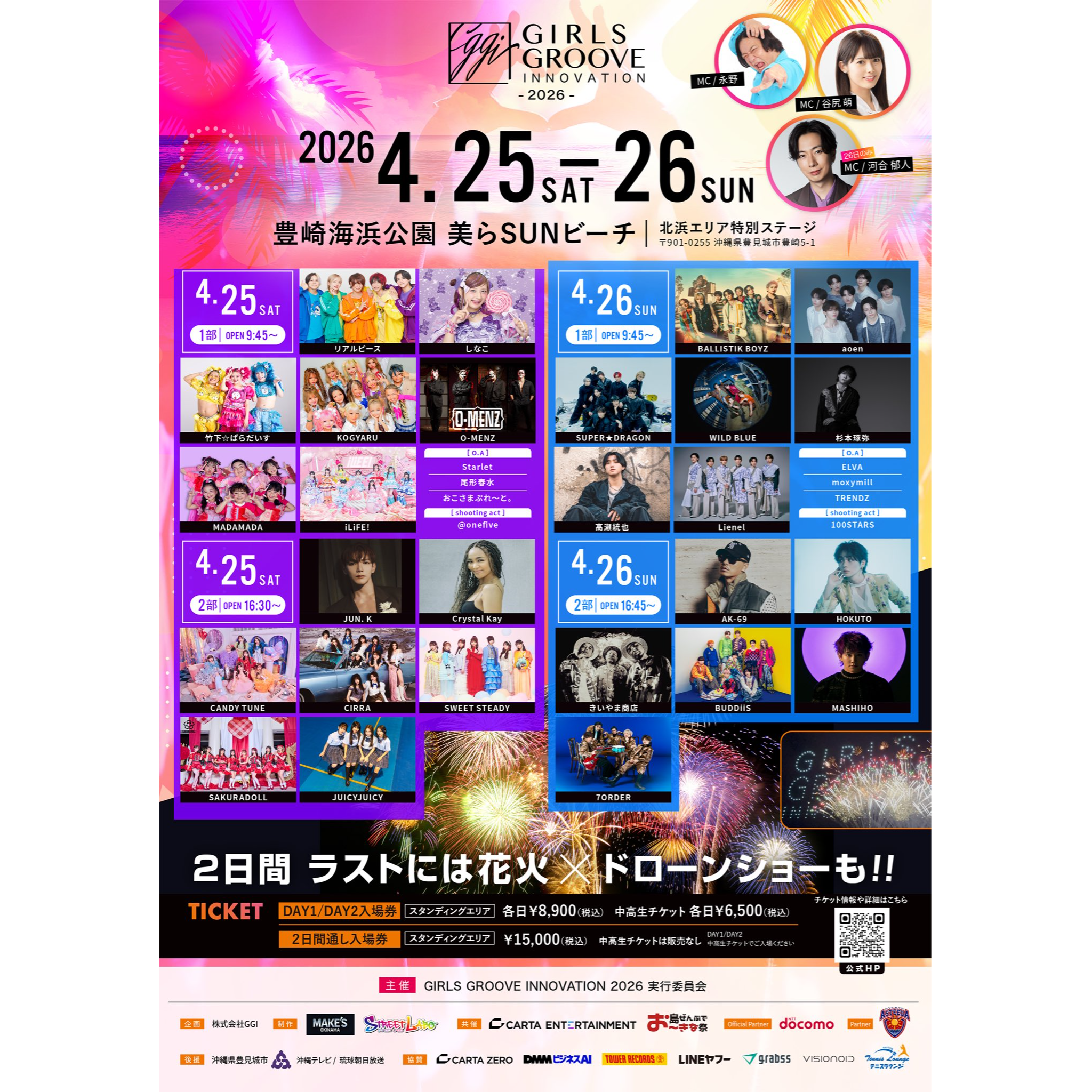 GIRLS GROOVE INNOVATION 2026のチケット情報 | TicketMe