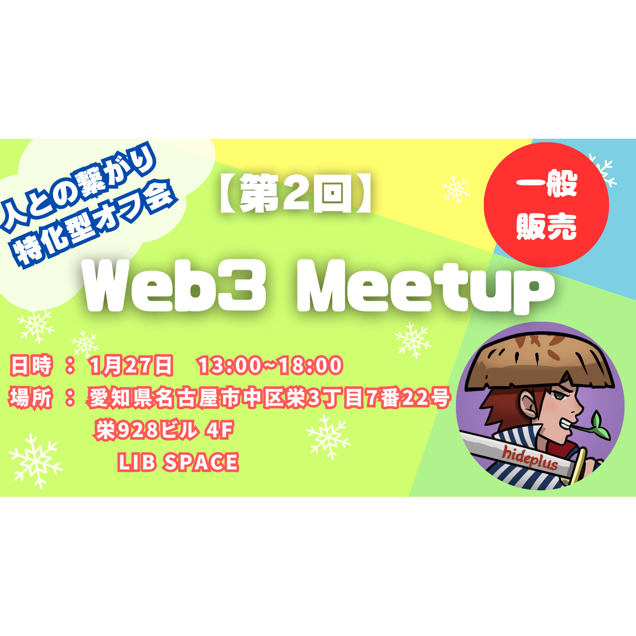あっきー｜日本NFT情報局 | TicketMe