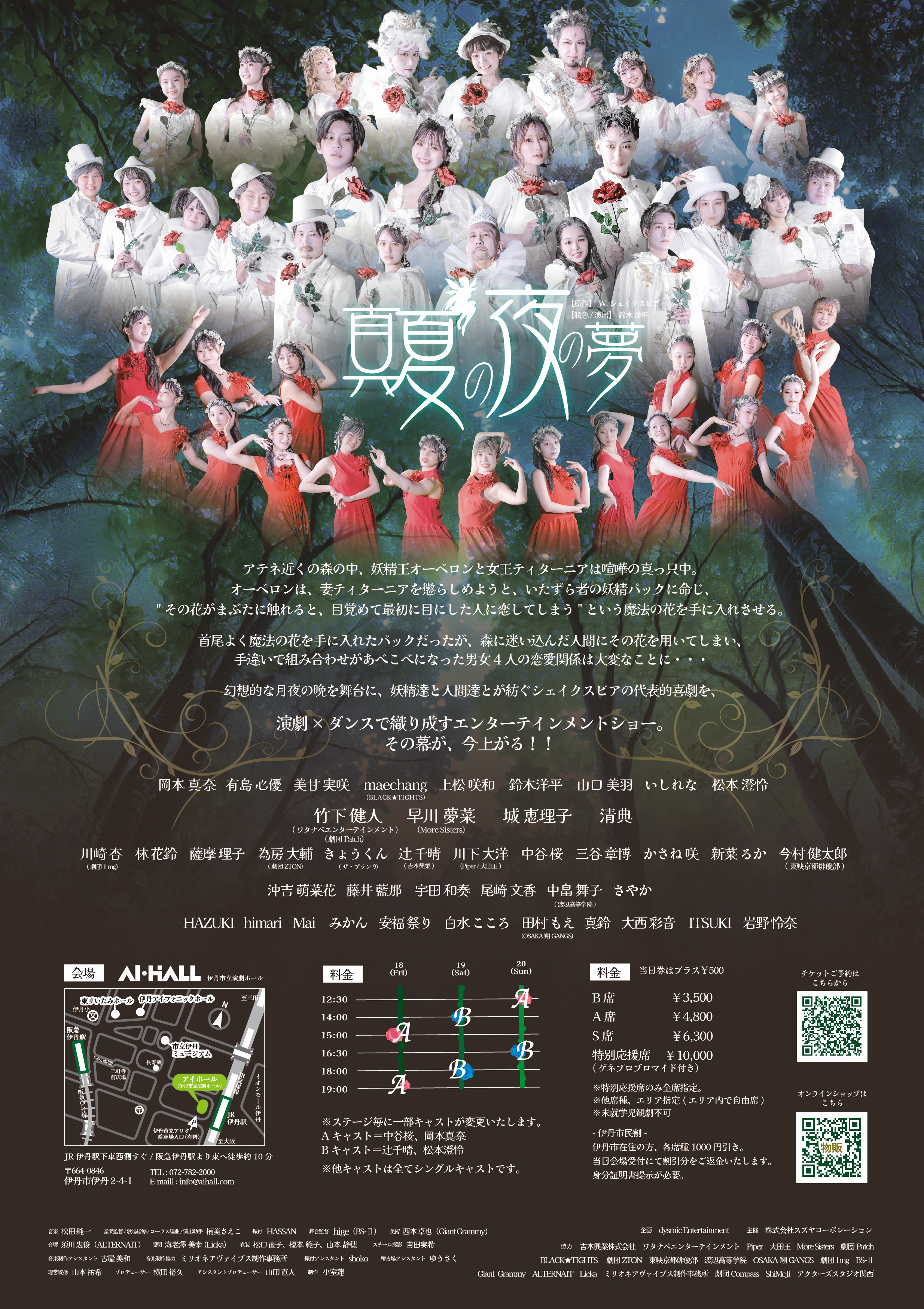 真夏の夜の夢のチケット情報 | TicketMe