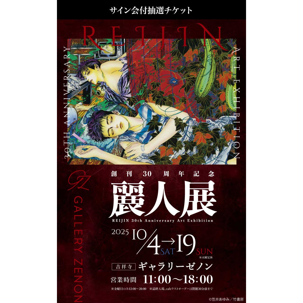 麗人展サイン会のチケット情報 | TicketMe