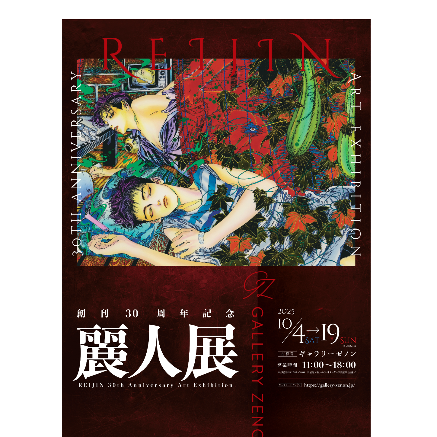 創刊30周年記念 麗人展のチケット情報 | TicketMe