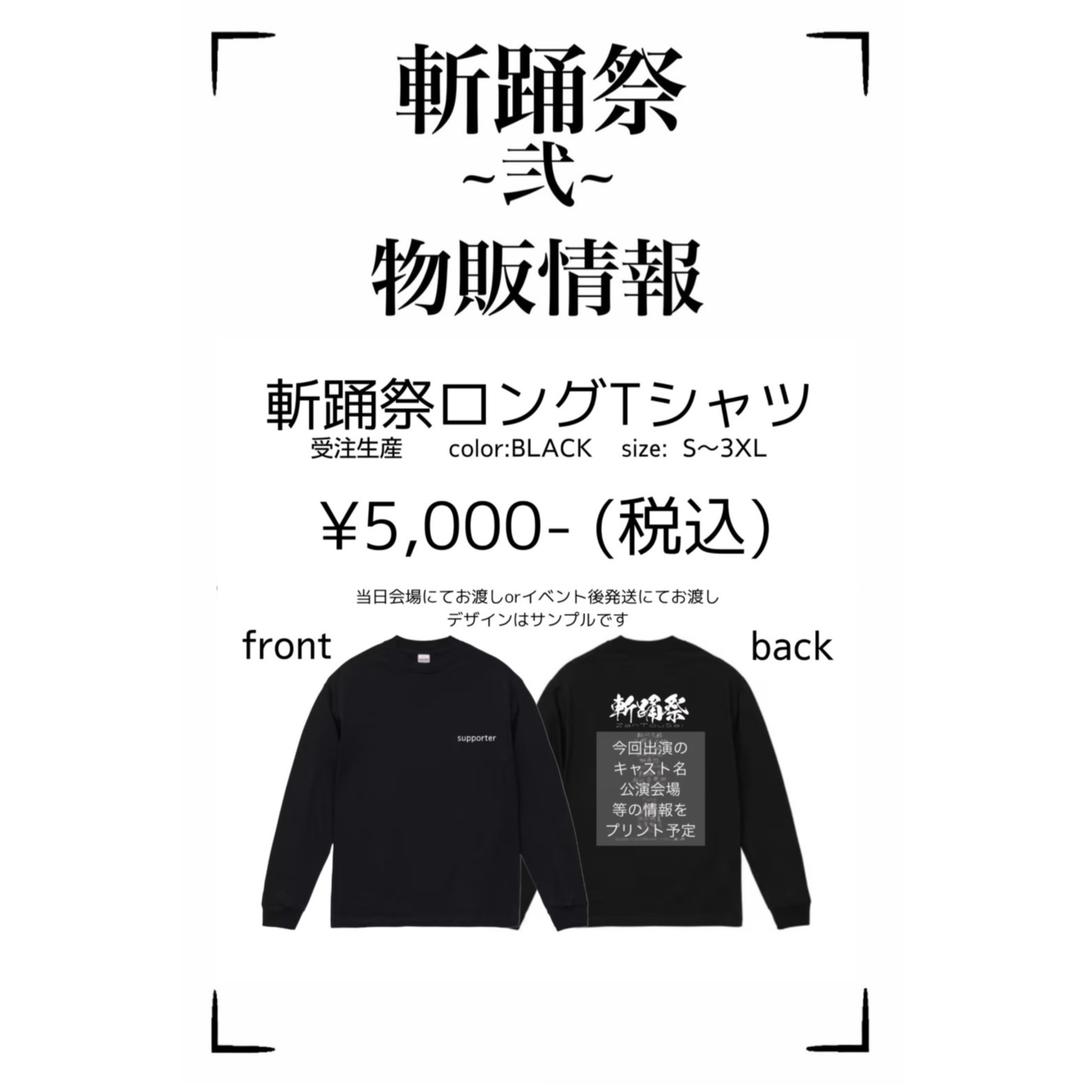 斬踊祭ロングTシャツ | TicketMe