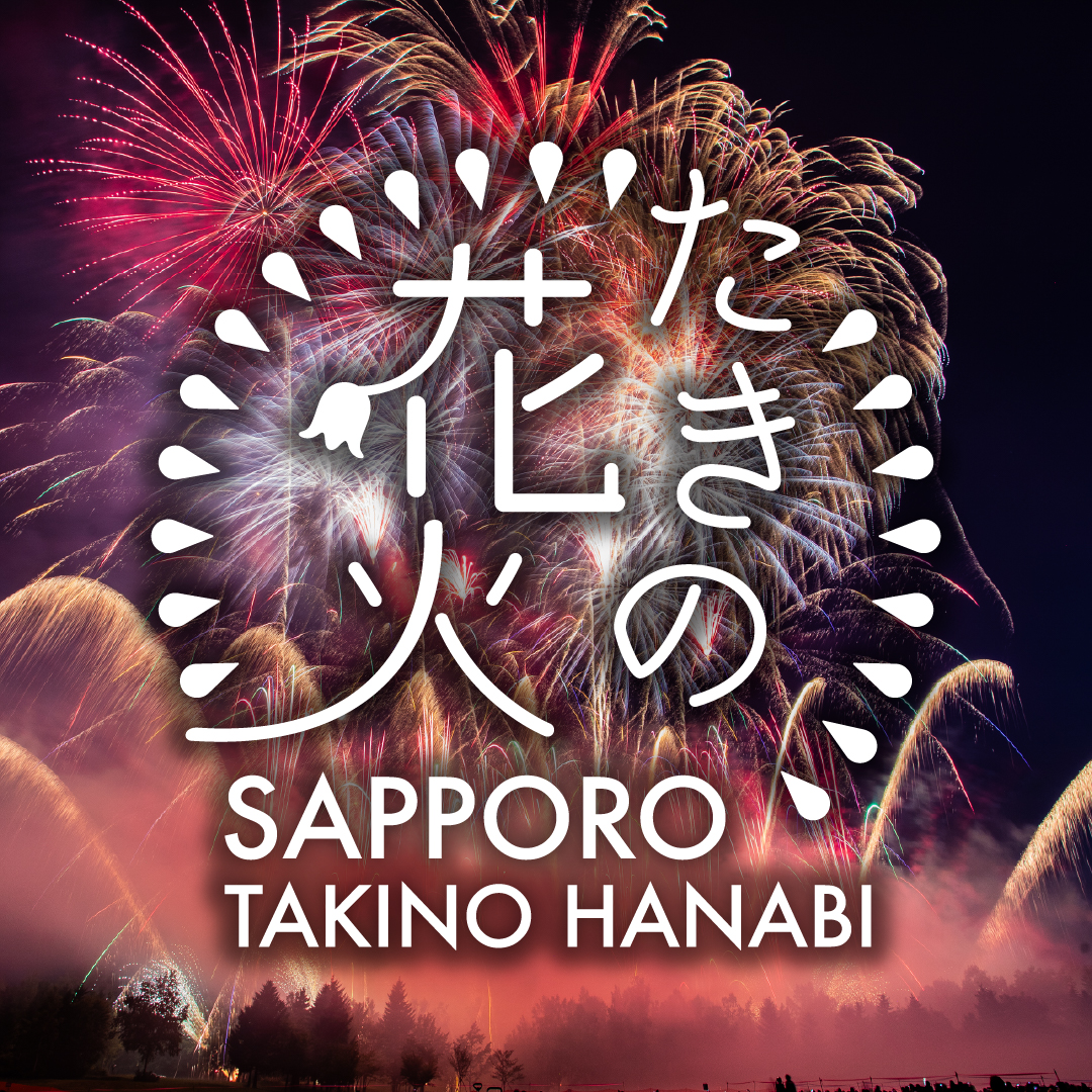 札幌公演】たきの花火2026のチケット情報 | TicketMe