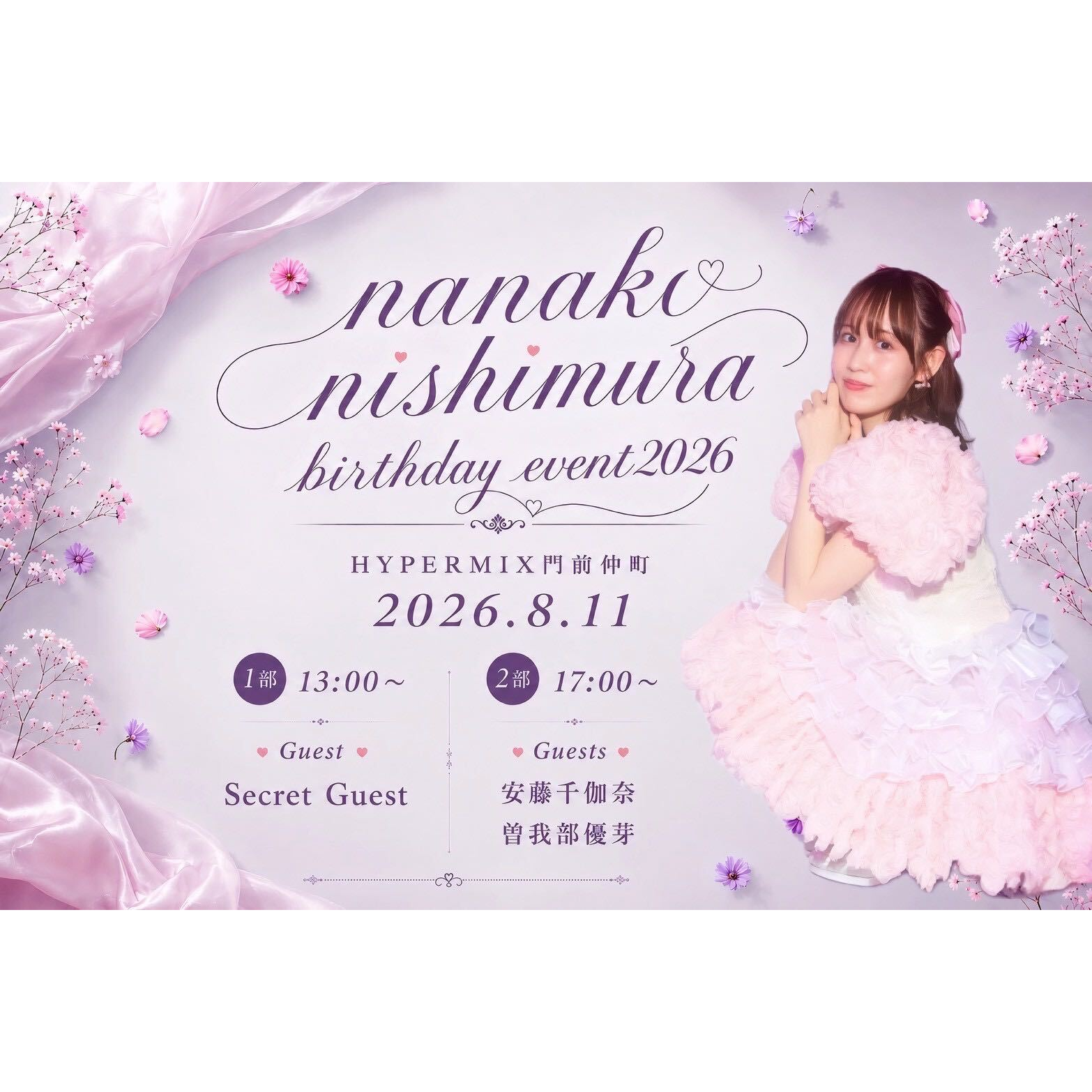 nanako nishimura birthday event2026のチケット情報 | TicketMe