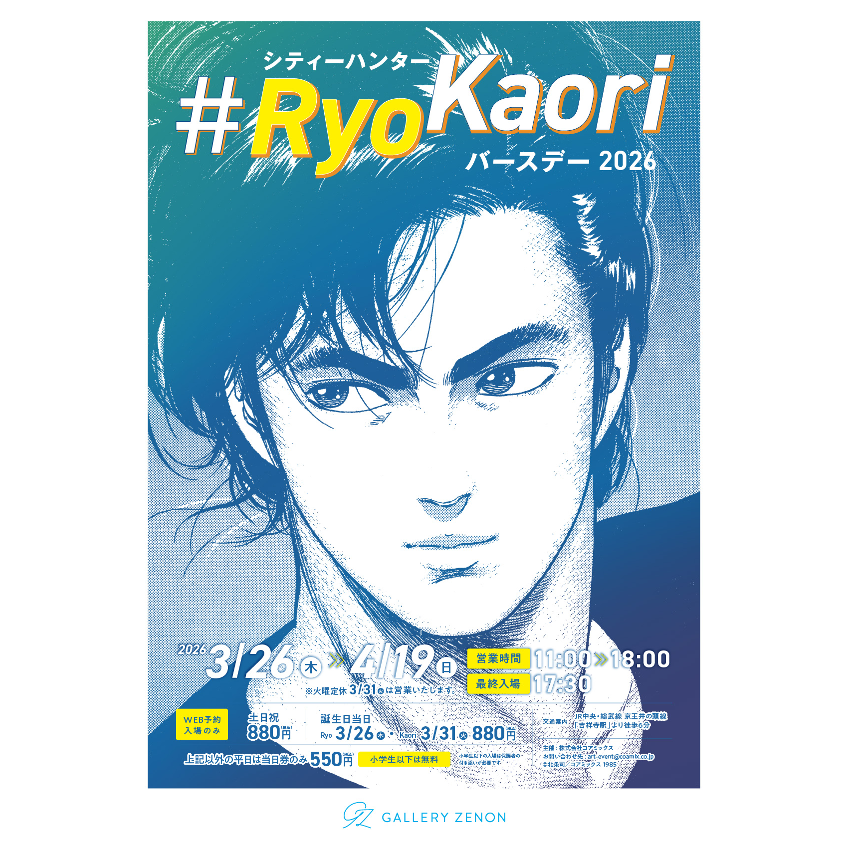 シティーハンター＃Ryo&Kaoriバースデー2026 のチケット情報 | TicketMe