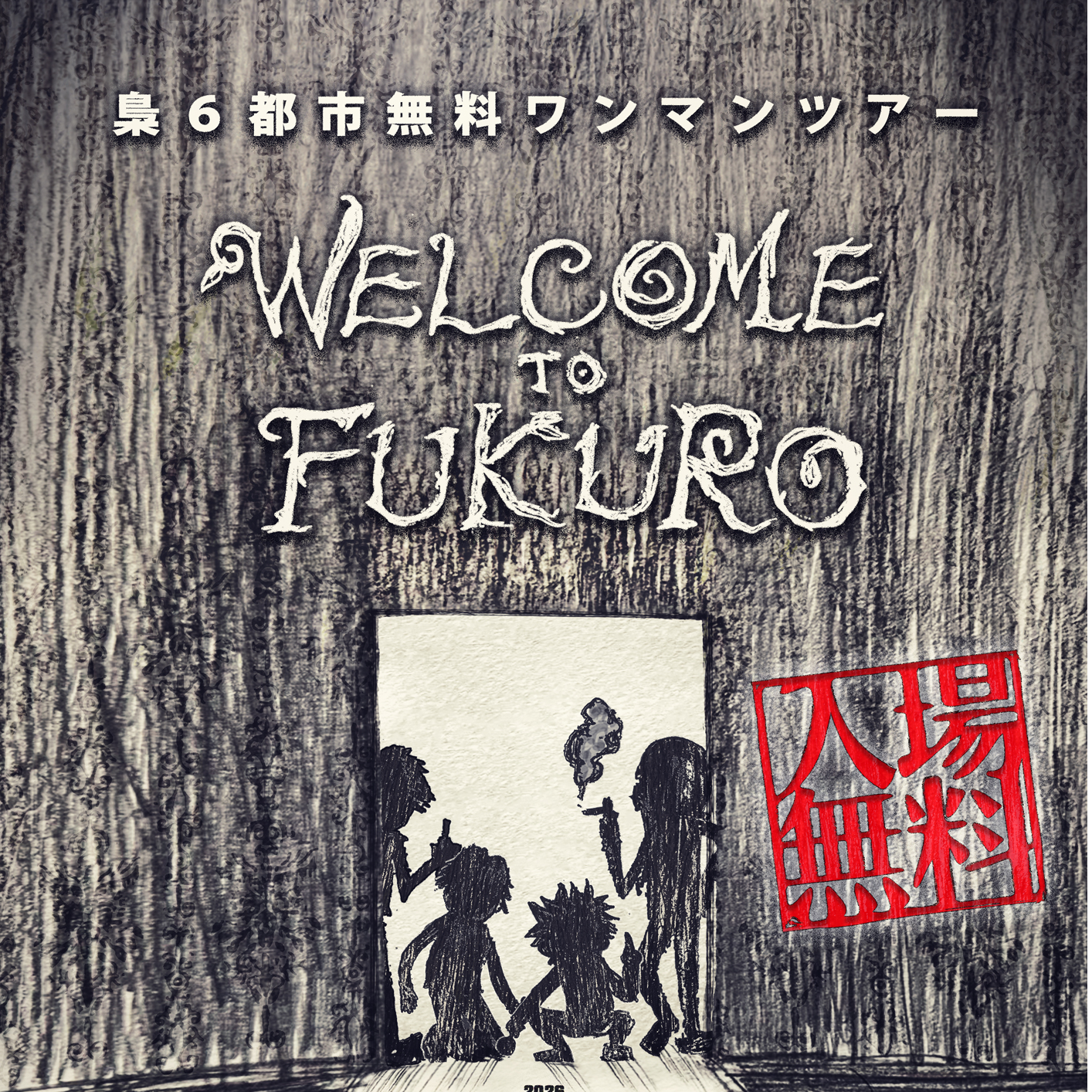 梟 6都市無料ONEMAN TOUR 「WELCOME TO FUKURO」OSAKAのチケット情報