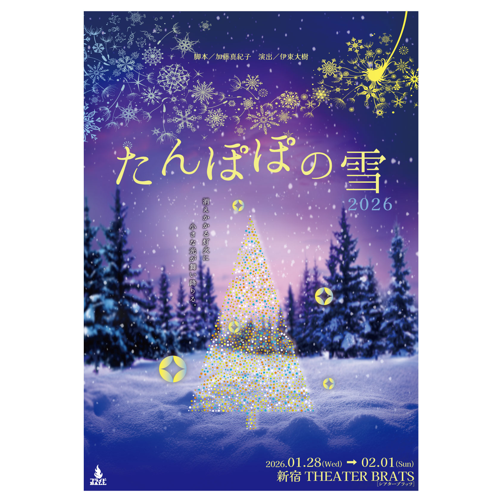 フライドBALL企画vol.72 『たんぽぽの雪-2026-』のチケット情報 | TicketMe