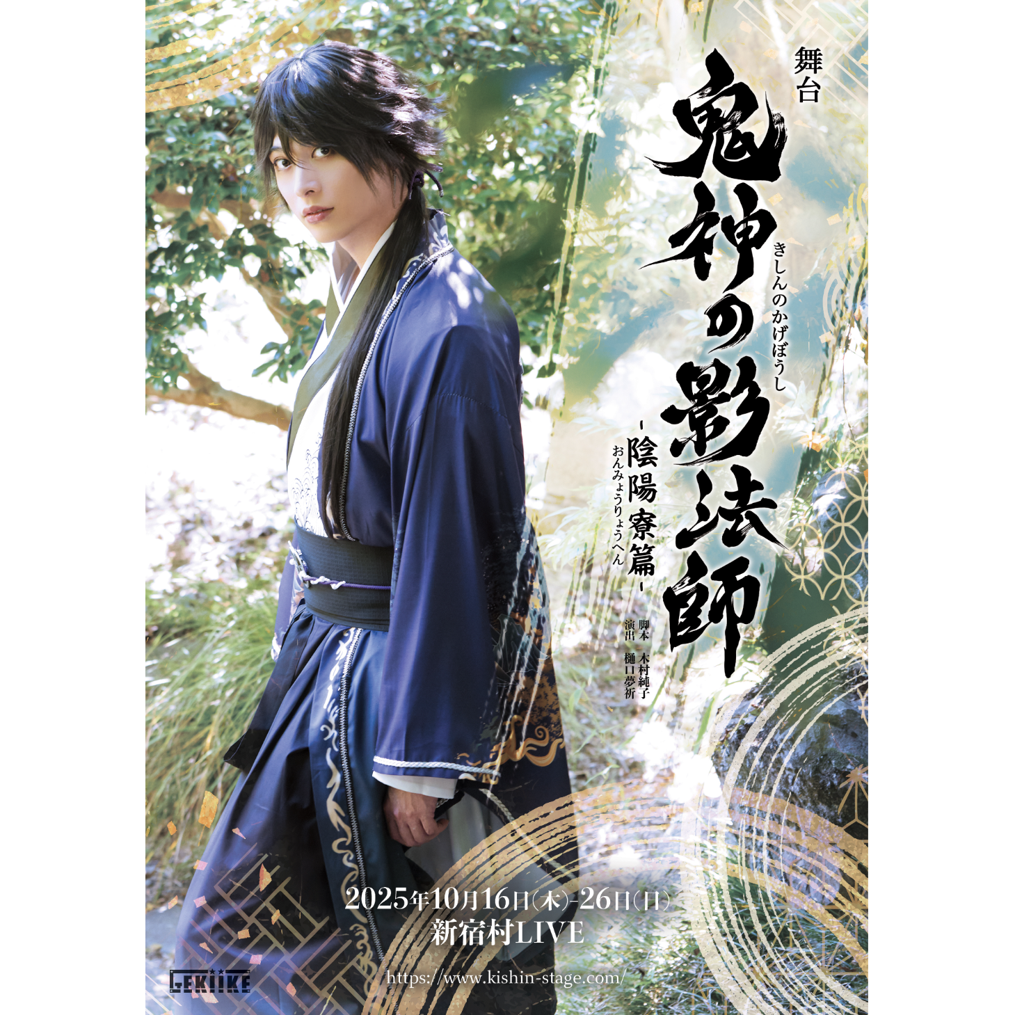 小林千晃 春琴の佐助 ブロマイド 全種類 小林千晃 春琴の佐助