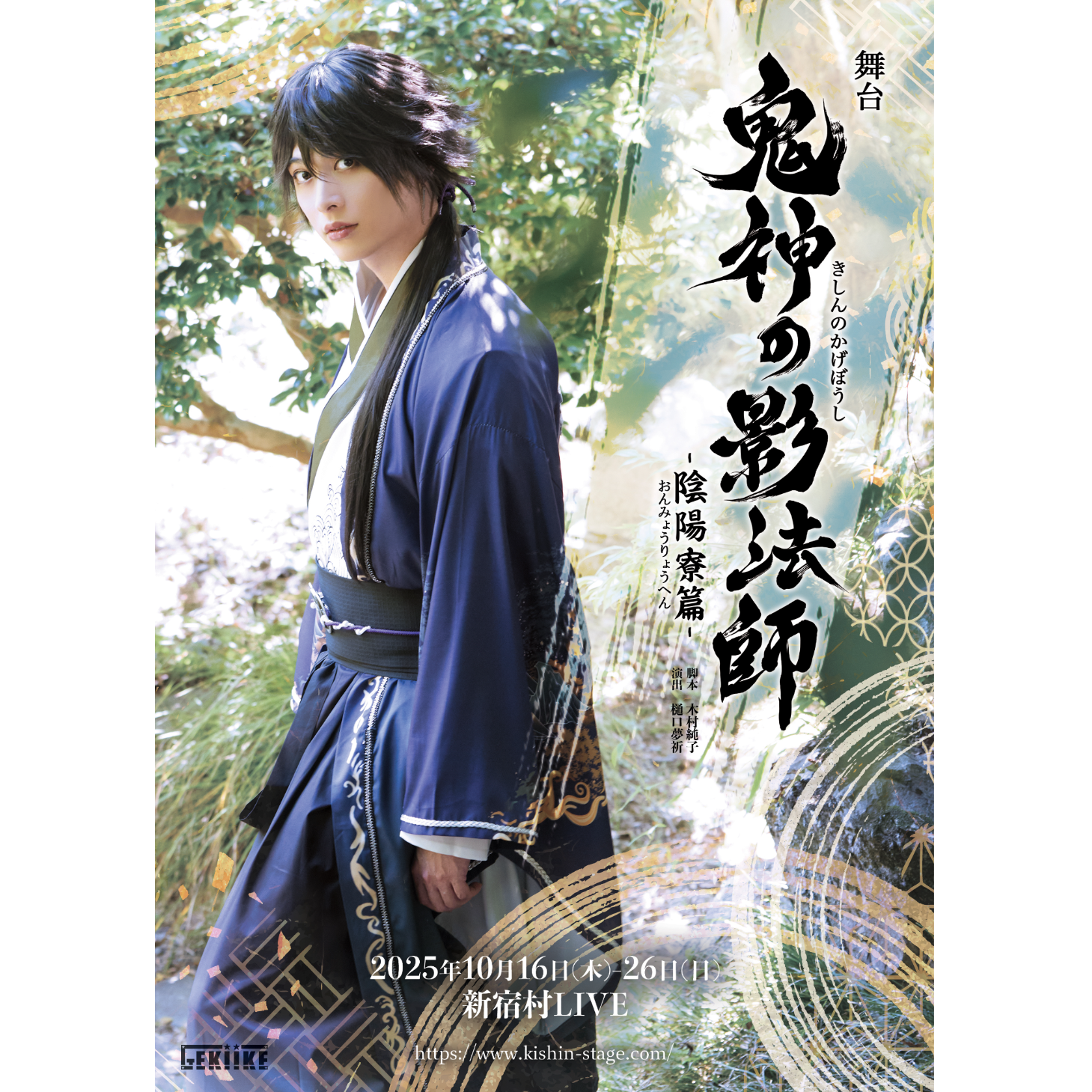 舞台 鬼神の影法師 陰陽寮篇 DVD、サウンドトラックCD 舞台「鬼神の影法師」-陰陽寮篇-のチケット情報 | TicketMe