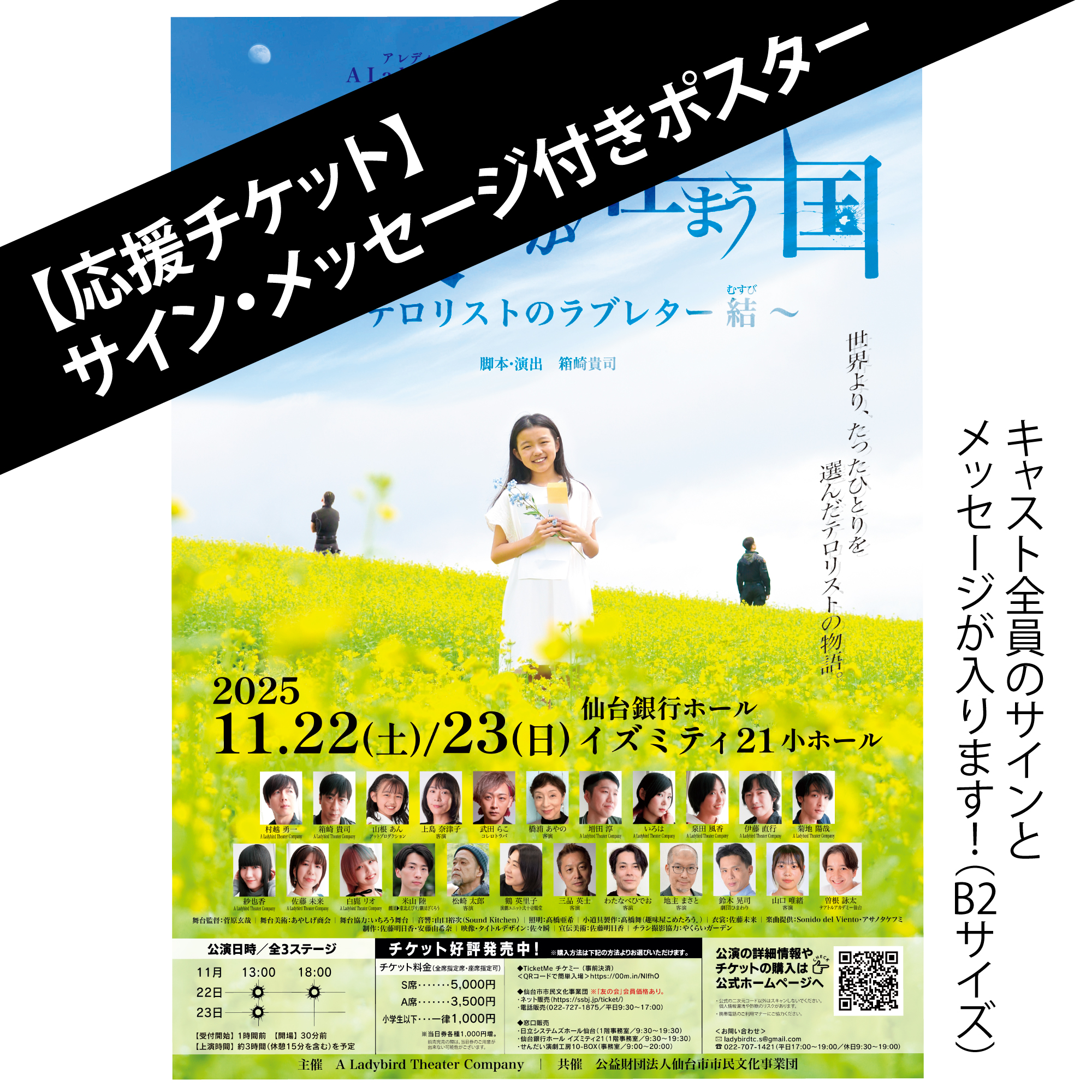 応援チケット】サイン・メッセージ付きポスター | TicketMe