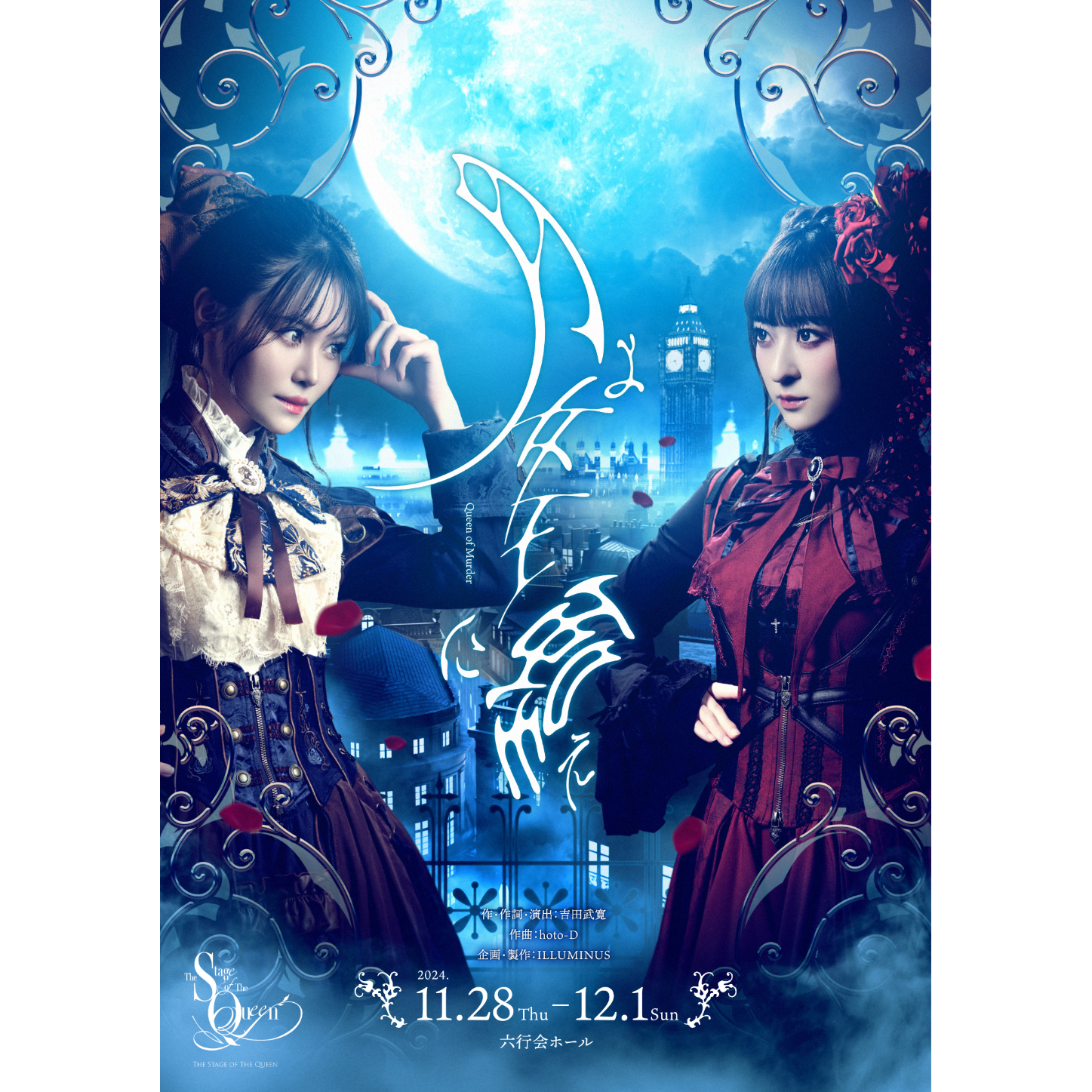 一般先着 / 舞台「月よ女王に嗤え」 | TicketMe