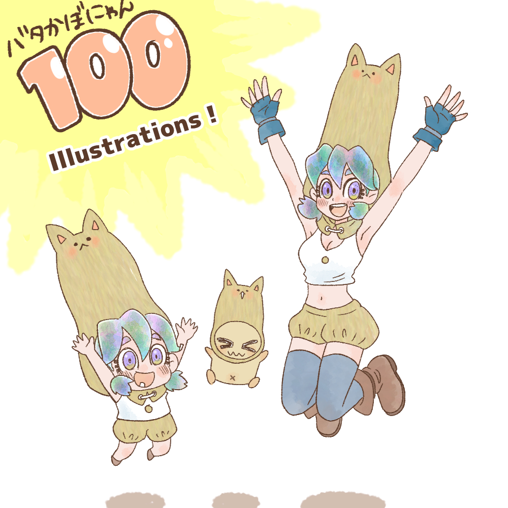 バタかぼにゃんIllustrations100 | TicketMe
