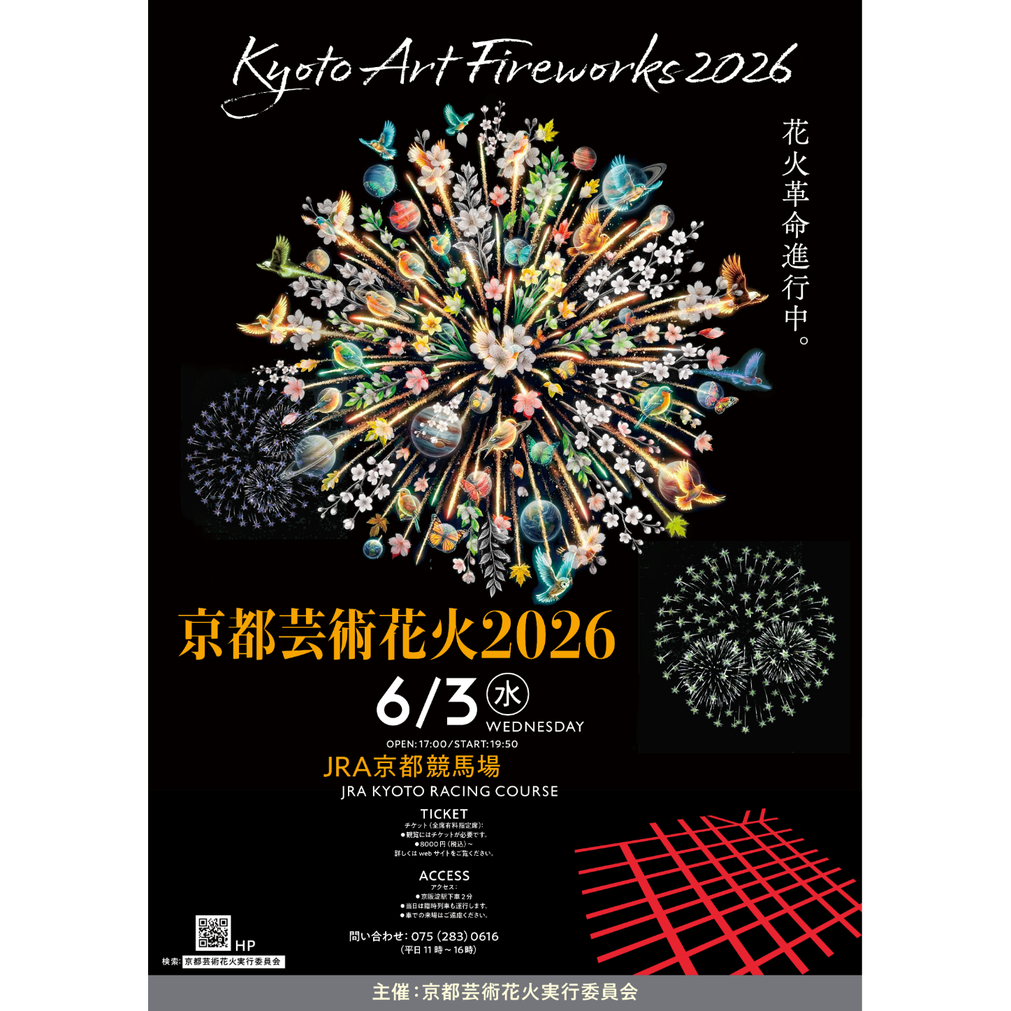 京都芸術花火2026のチケット情報 | TicketMe