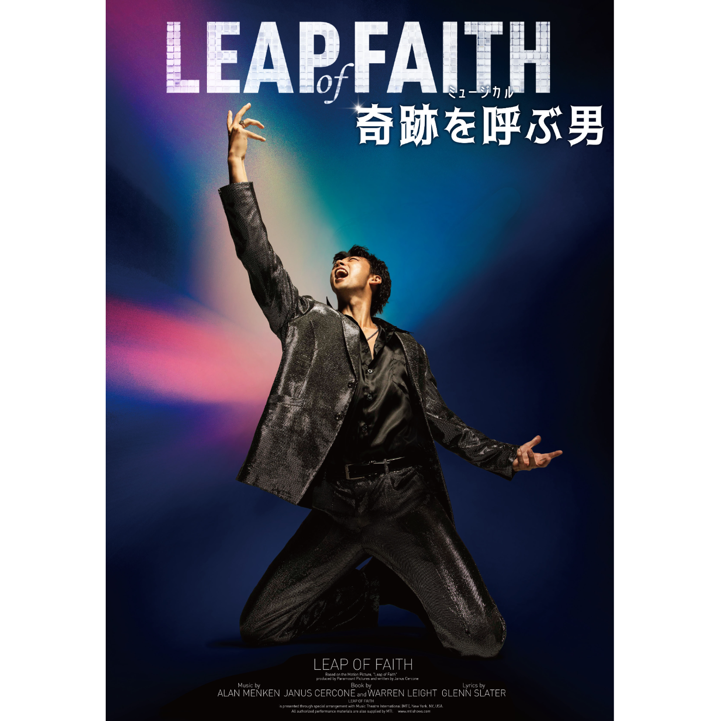 東京公演】ミュージカル『奇跡を呼ぶ男』のチケット情報 | TicketMe