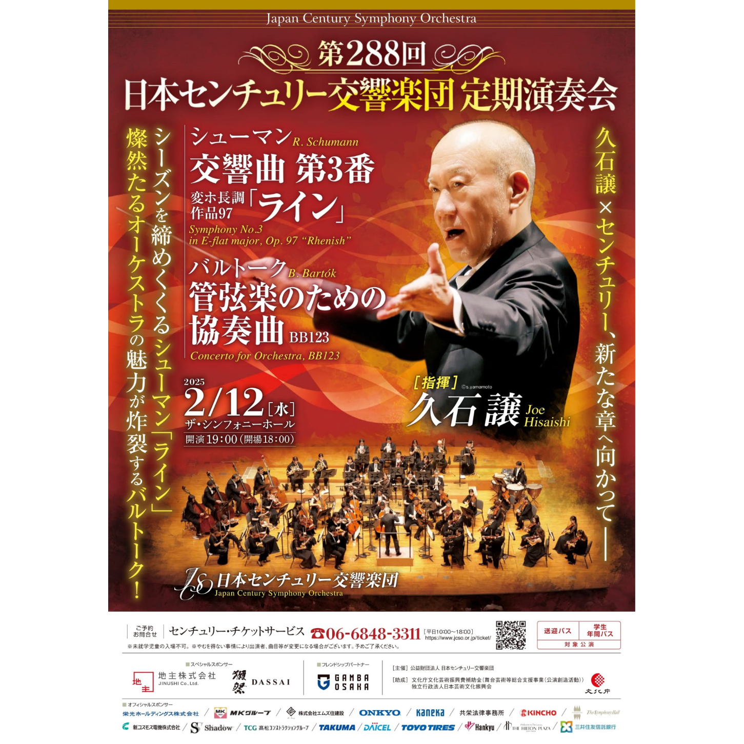 第288回定期演奏会/The 288th Regular Concertのチケット情報 | TicketMe
