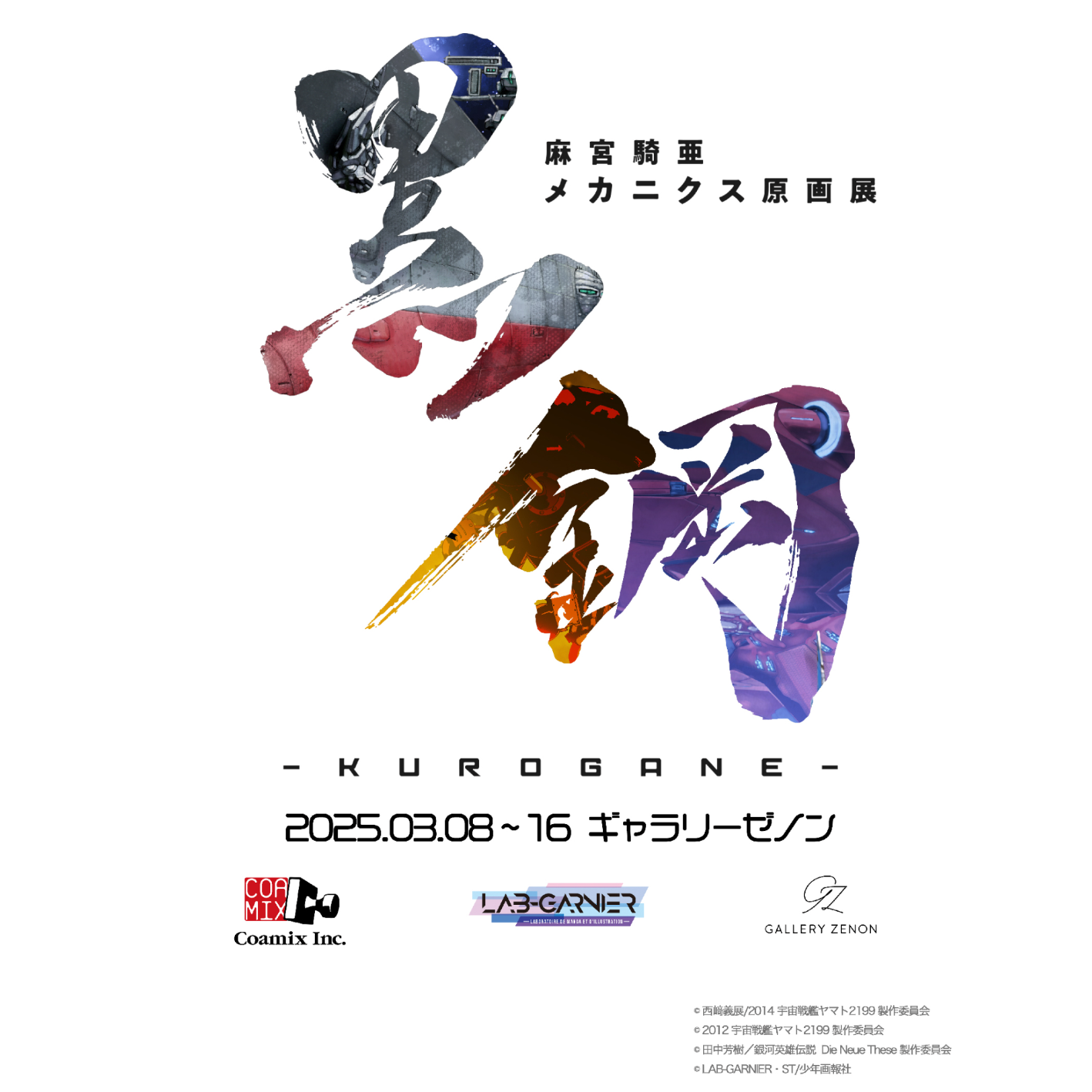 決定稿 1枚 設定資料 メロ Mero 人魚 アデル Aderu フィヨンセ 麻宮騎亜 メカニクス原画展「黒鋼 ~KUROGANE~」のチケット情報 | TicketMe
